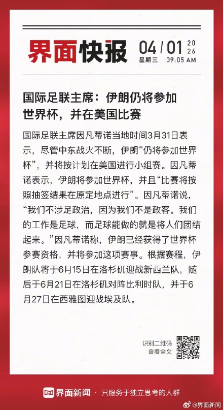 国际足联主席：伊朗仍将参加世界杯并在美国比赛