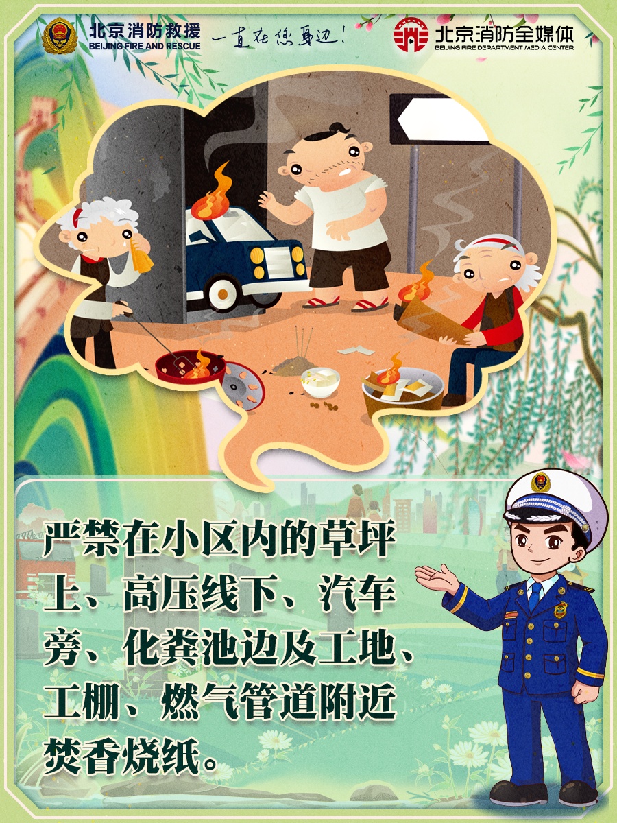 北京一男子祭祀引发火灾，获刑8个月