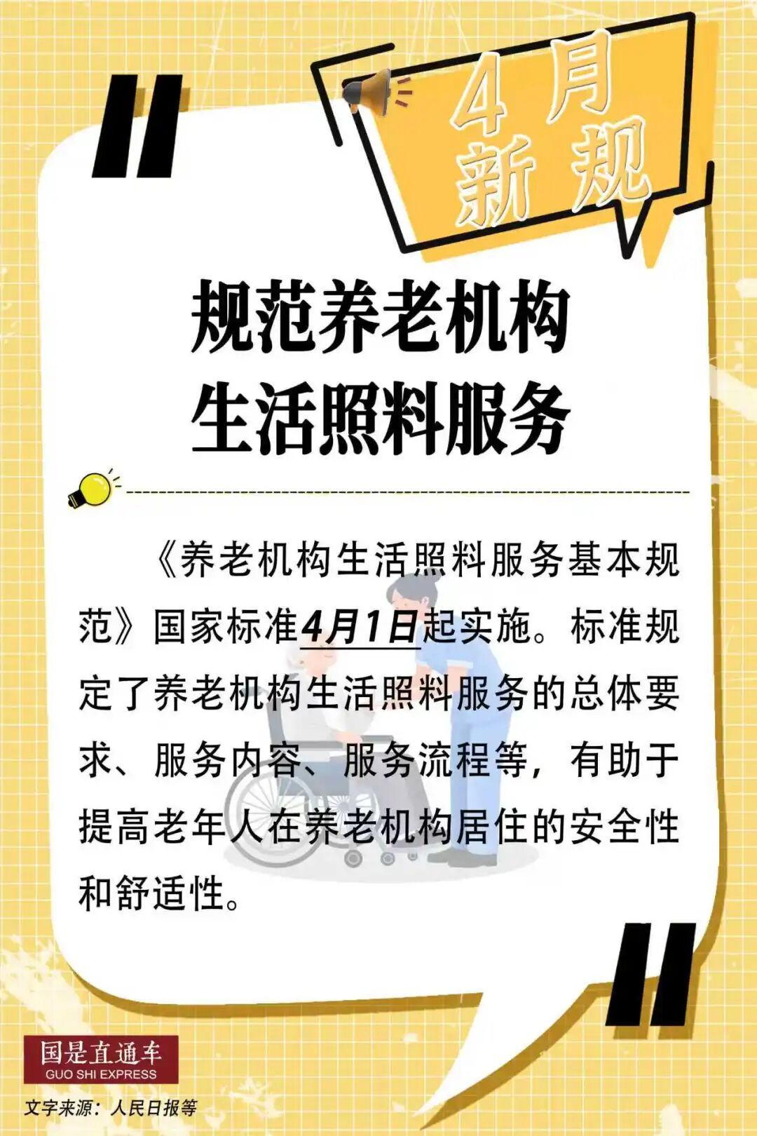 转存！4月起这些新规开始施行