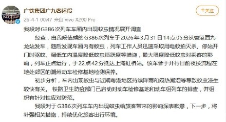 广铁通报高铁车厢出现大量蚊虫 广铁通报高铁车厢出现大量蚊虫