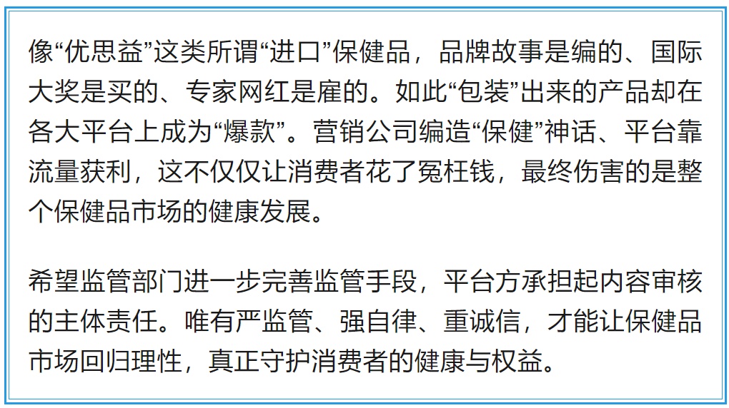 全是假的！多位明星推荐的销冠产品“翻车”