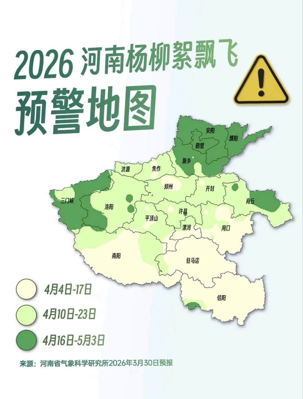 河南杨柳絮时间线公布，防护指南请收好→