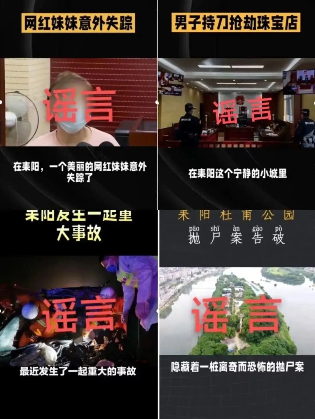 湖南耒阳一男子利用AI编造谣言获刑6个月