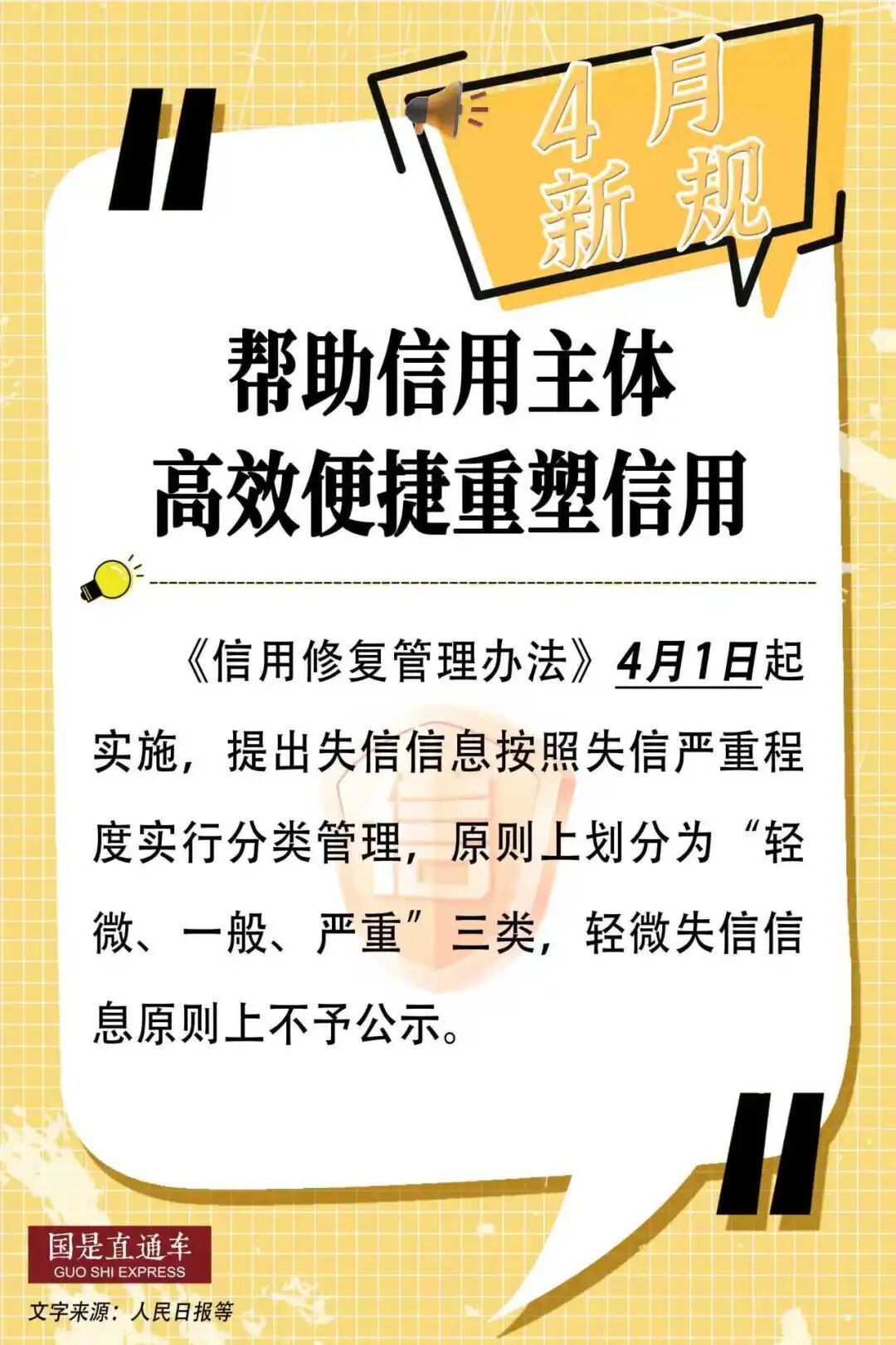 转存！4月起这些新规开始施行