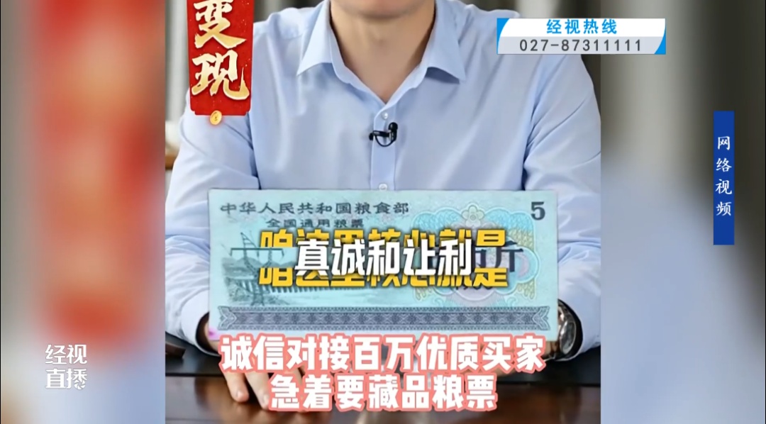 一张旧粮票“估价”数十万,只为骗取服务费!别再上当,武汉警方已抓获151人 一张旧粮票“估价”数十万,只为骗取服务费!别再上当,武汉警方已抓获151人