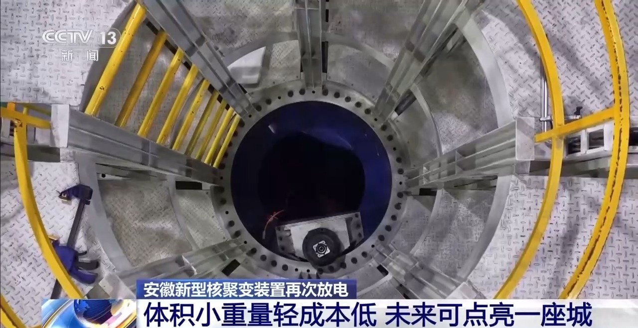 “人造太阳”再次点火试运转 我国核聚变能加速突破