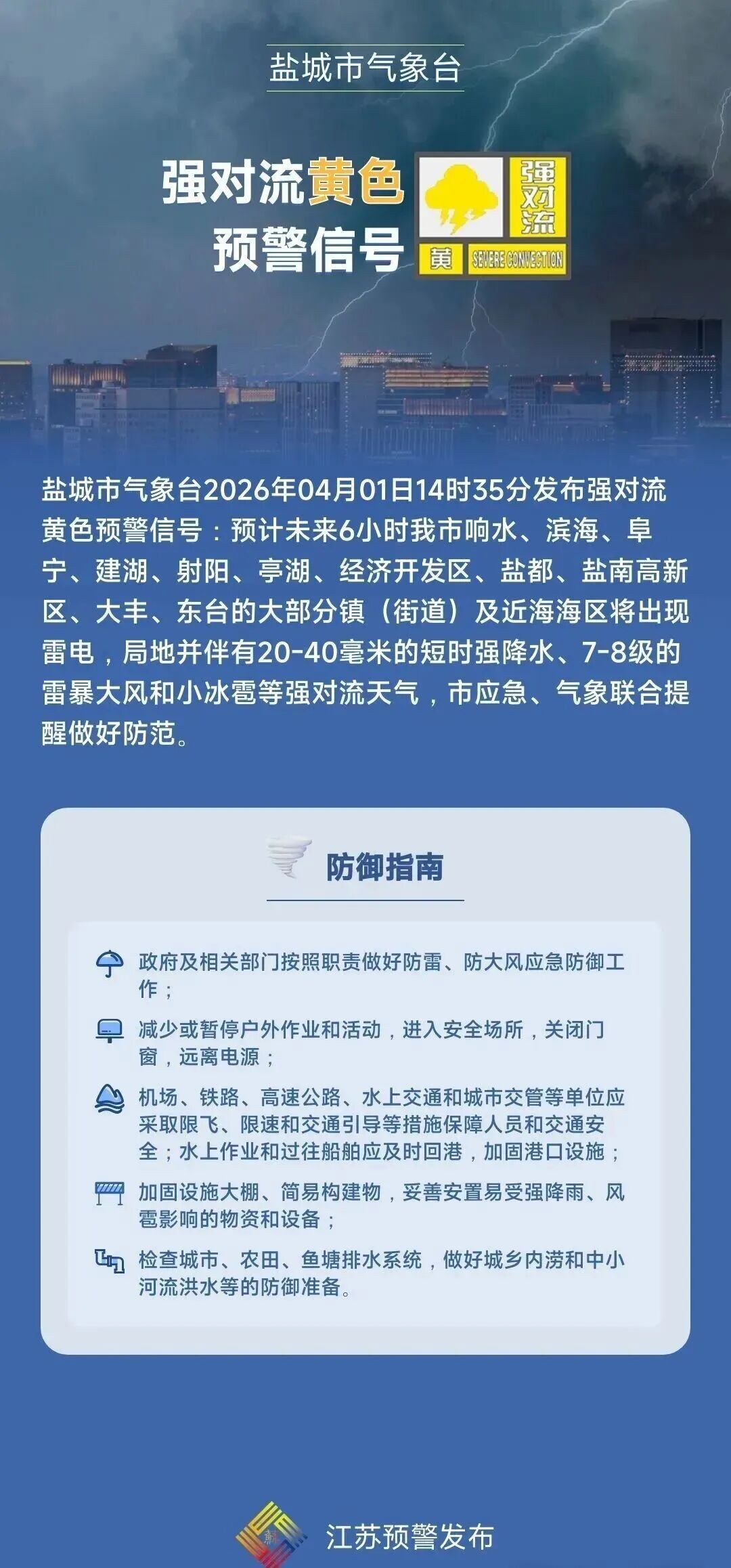 江苏多地降冰雹