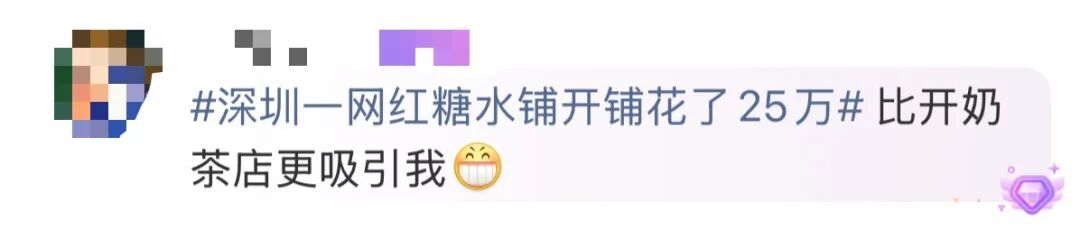 深圳28岁小伙卖糖水月入60万元