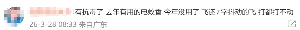 今年蚊子可能迎来“史诗级加强”?网友:3月就被叮到睡不着......疾控部门提醒! 今年蚊子可能迎来“史诗级加强”?网友:3月就被叮到睡不着......疾控部门提醒!