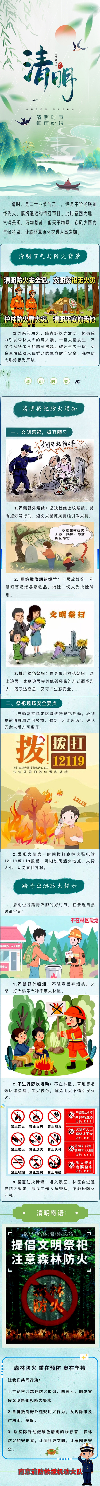科普说丨清明将至 这份森林防火提示请收好