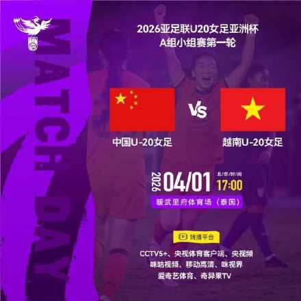 U20女足冲击世界杯门票