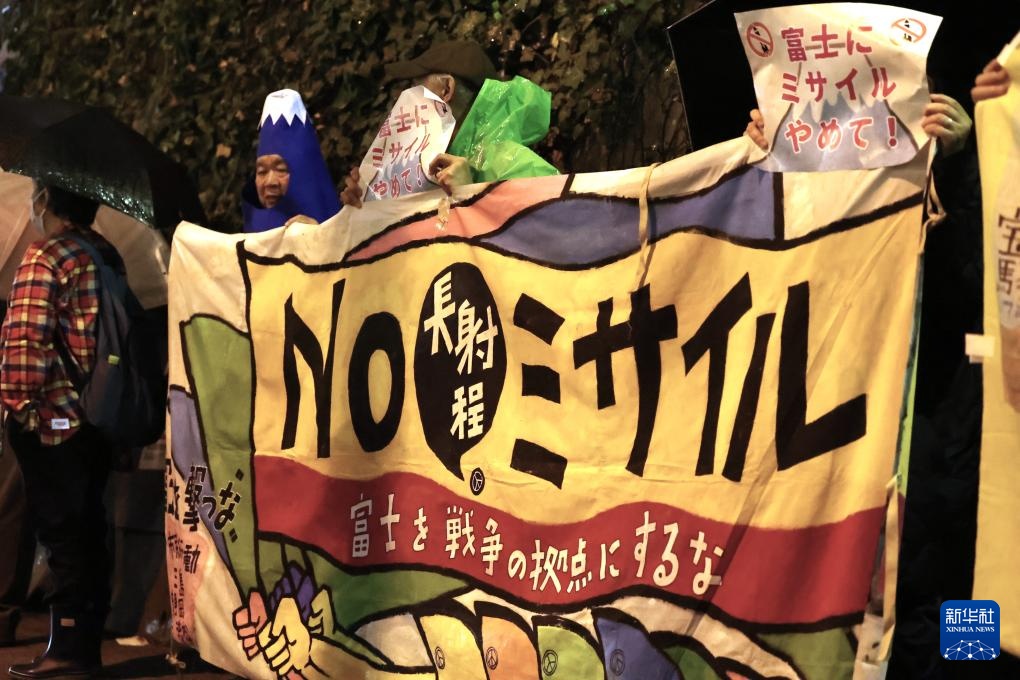 日本多地民众抗议政府强行部署远程导弹 日本多地民众抗议政府强行部署远程导弹
