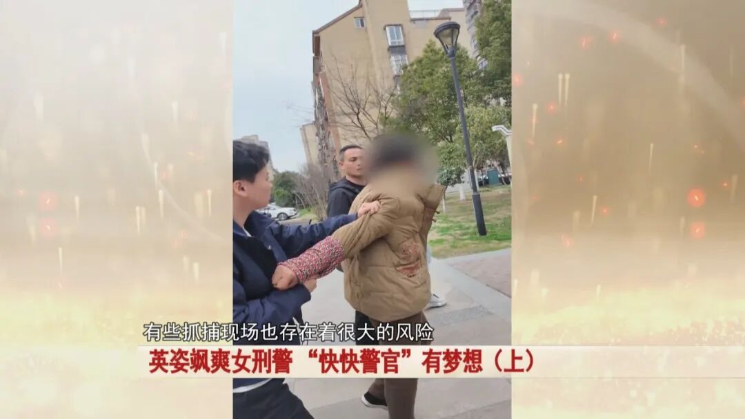 “快快警官” 硬核又飒爽！合肥女刑警的抓捕日常燃爆全网...