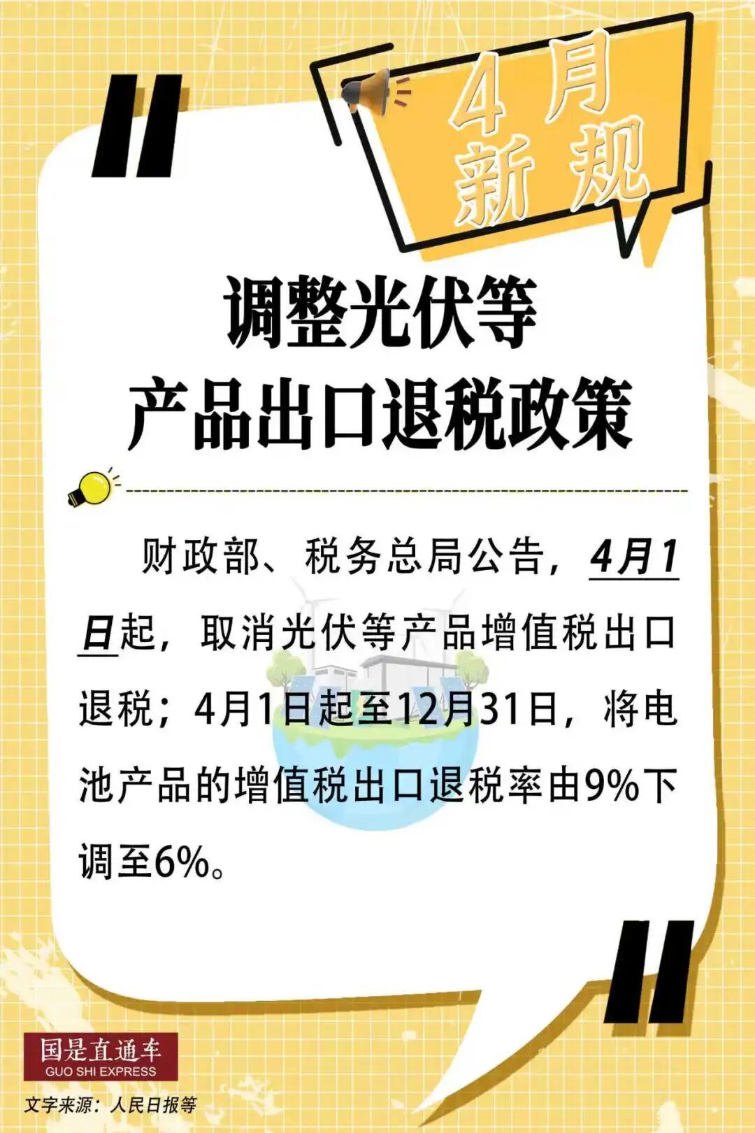 转存！4月起这些新规开始施行