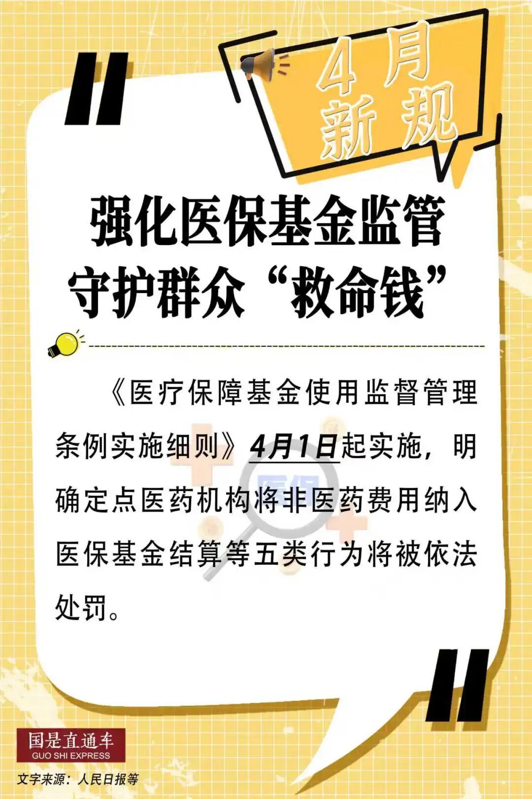 转存！4月起这些新规开始施行