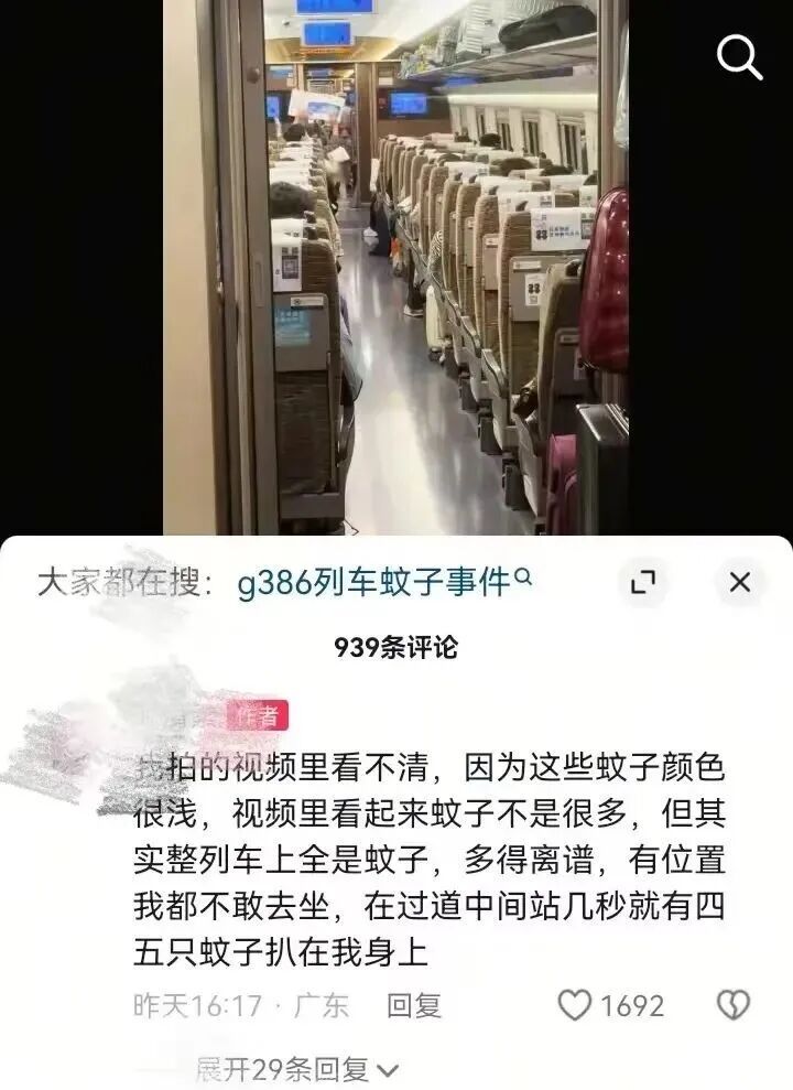 香港开往上海高铁现大量蚊虫,有乘客提前“逃”下车!铁路部门致歉并分析初步原因 香港开往上海高铁现大量蚊虫,有乘客提前“逃”下车!铁路部门致歉并分析初步原因