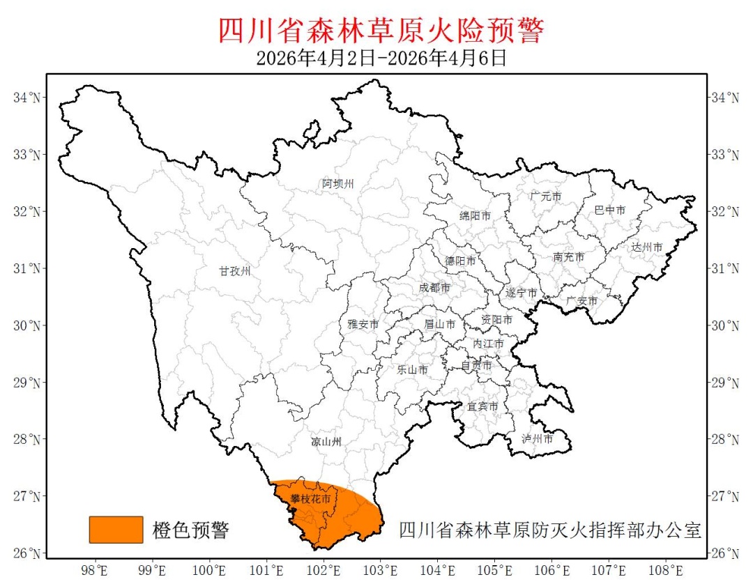 高度危险级别！四川发布高森林草原火险橙色预警