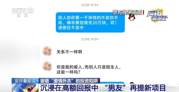 认识几天就垫10万元带你挣钱？警惕披着爱情外衣的投资陷阱