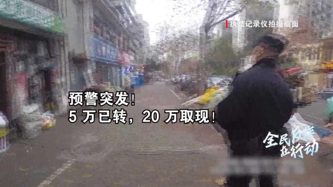 警察在敲门，骗子在路上：一场20万现金的争夺战