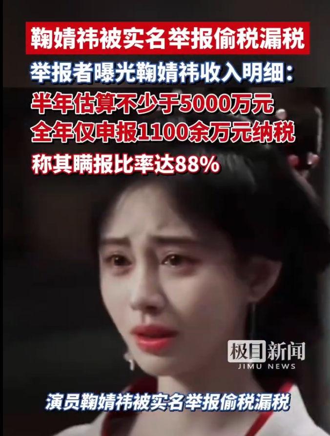 上海税务局回应鞠婧祎遭举报偷税漏税 上海税务局回应鞠婧祎遭举报偷税漏税