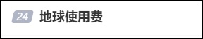 知名户外品牌宣布收取“地球使用费”：首件15元，每增加1件加收5元
