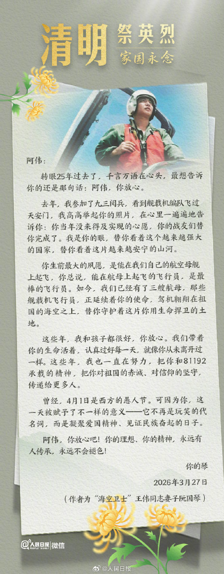 25年了王伟妻子给他写了封信