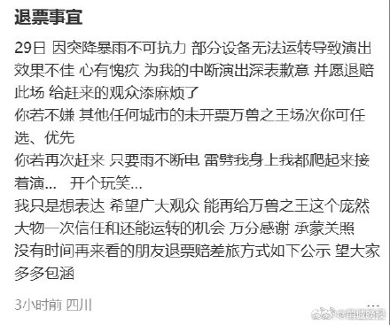 薛之谦发文回应演唱会退票 薛之谦发文回应演唱会退票