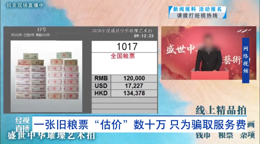 一张旧粮票“估价”数十万,只为骗取服务费!别再上当,武汉警方已抓获151人 一张旧粮票“估价”数十万,只为骗取服务费!别再上当,武汉警方已抓获151人