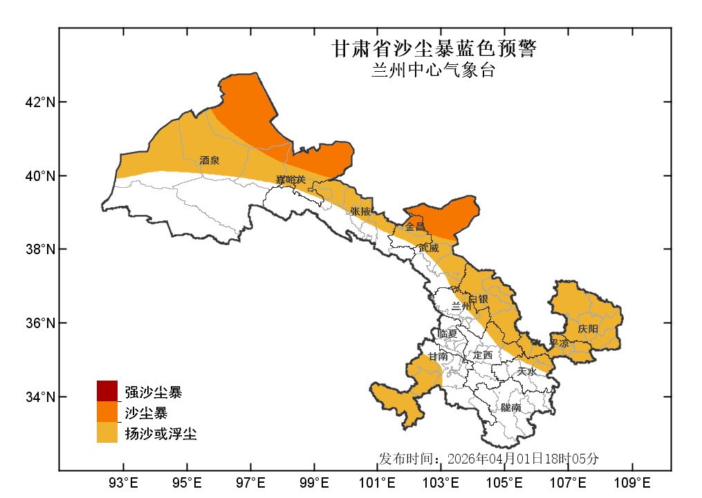 甘肃省沙尘暴蓝色预警