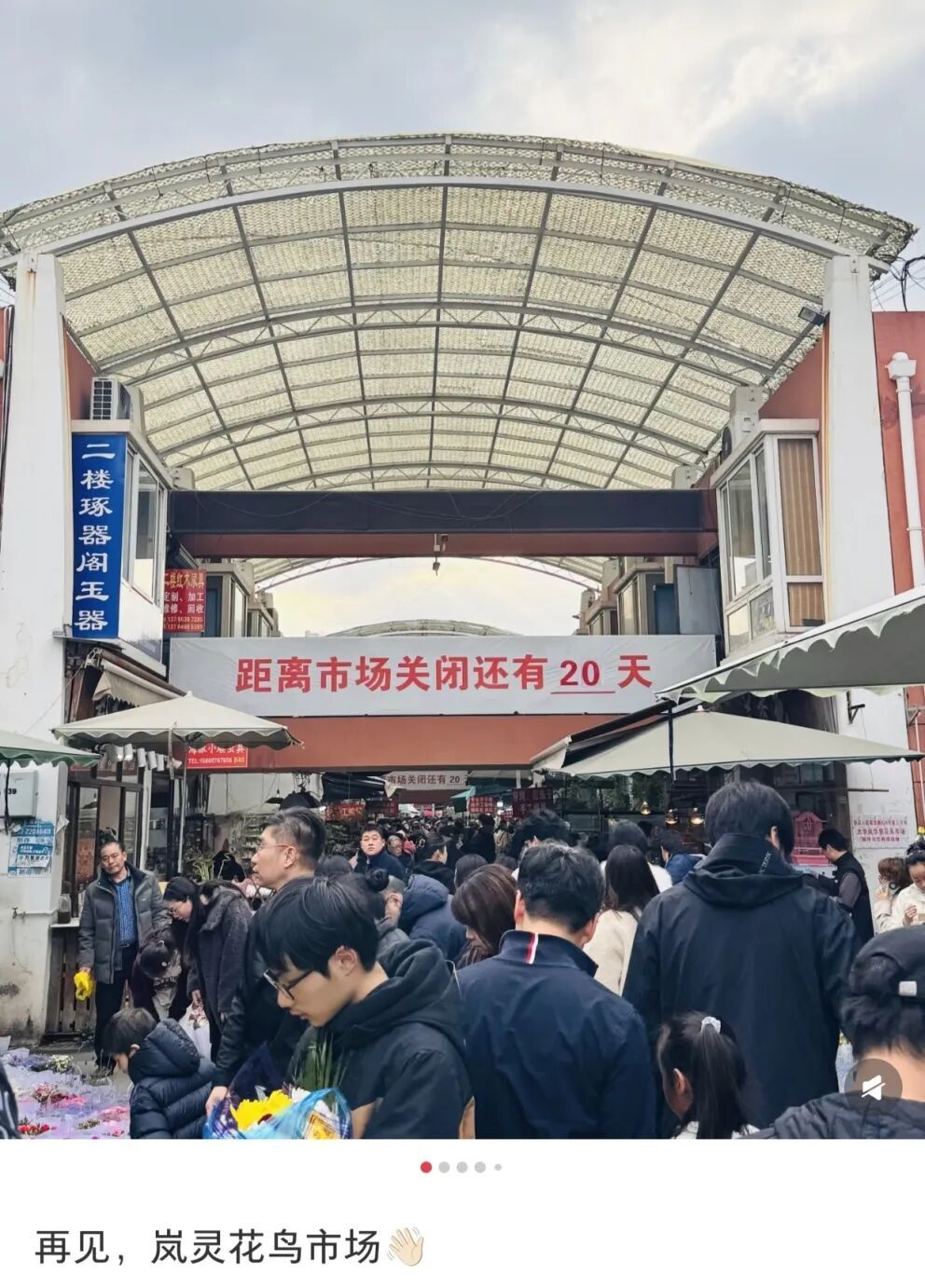 确认即将关闭!上海规模最大,天天有人赶来"捡漏"!已启动搬迁️ 确认即将关闭!上海规模最大,天天有人赶来"捡漏"!已启动搬迁️