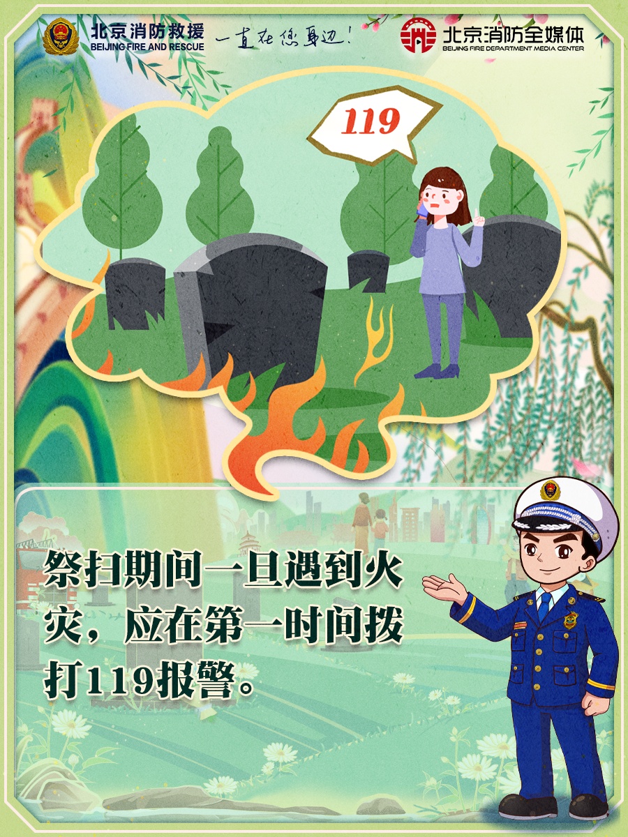 北京一男子祭祀引发火灾，获刑8个月