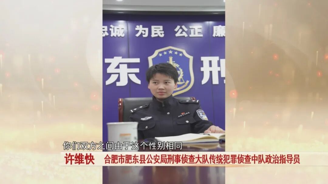 “快快警官” 硬核又飒爽！合肥女刑警的抓捕日常燃爆全网...