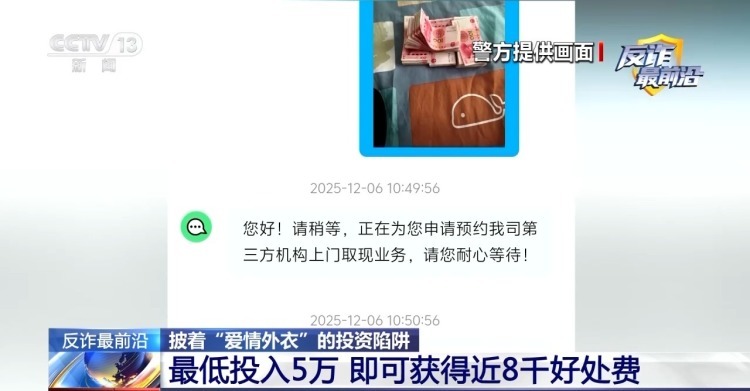 认识几天就垫10万元带你挣钱？警惕披着爱情外衣的投资陷阱