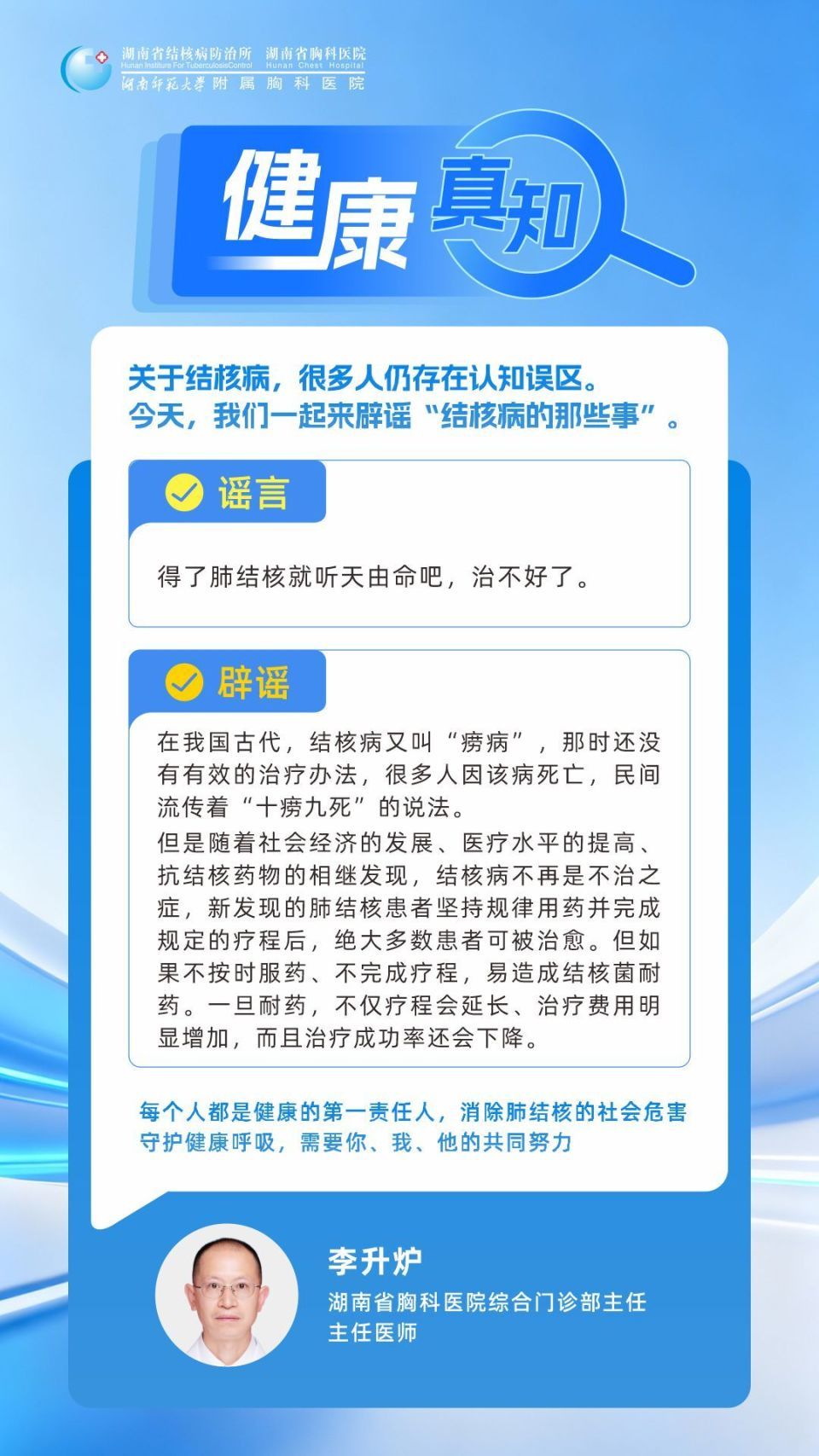 愚人节不“愚”健康！关于结核病的这些谣言，别再信以为真