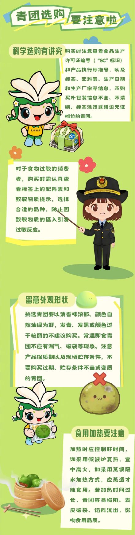 一口青团尝春味，安全选购食用需注意→