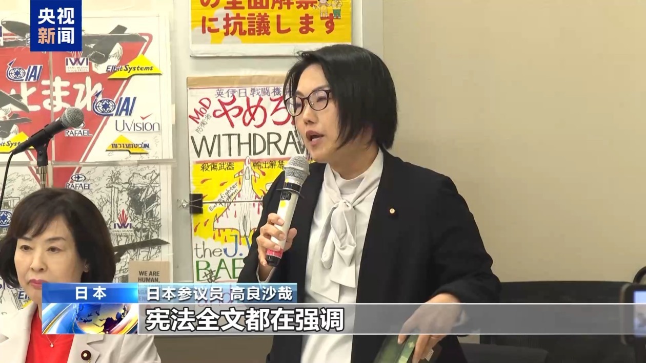 日本和平团体举行集会 反对解禁杀伤性武器出口