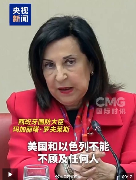 西班牙强调美以无权决定世界规则