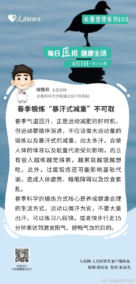 春季锻炼“暴汗式减重”不可取