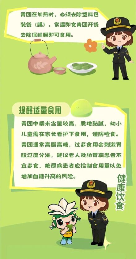 一口青团尝春味，安全选购食用需注意→