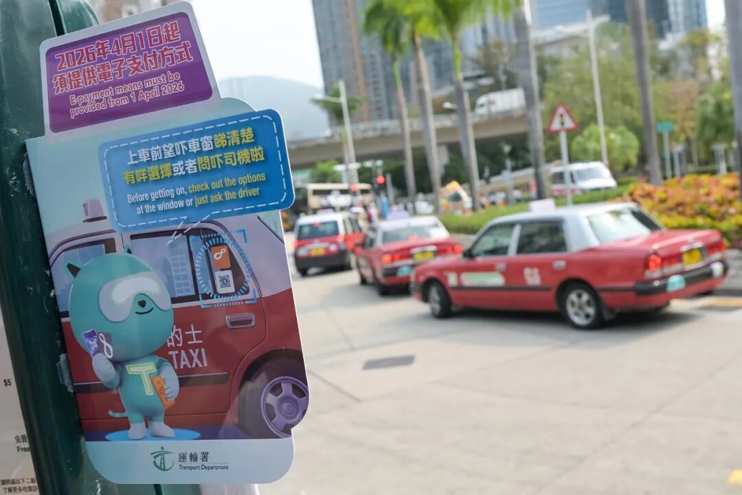 今天起,在香港打车可以电子支付了 今天起,在香港打车可以电子支付了