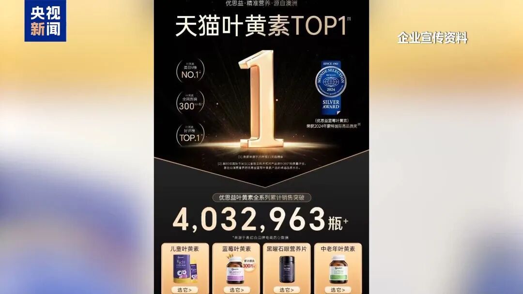 全是假的！多位明星推荐的销冠产品“翻车”