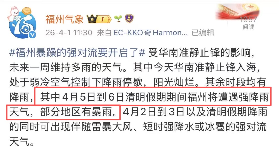 暴雨!强对流!新一轮强降水即将抵达福州!清明假期的天气也有消息了 暴雨!强对流!新一轮强降水即将抵达福州!清明假期的天气也有消息了
