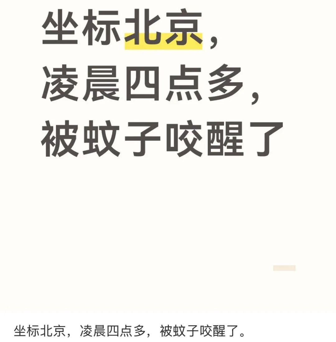 北京网友：才三月就有蚊子了？中疾控提醒！