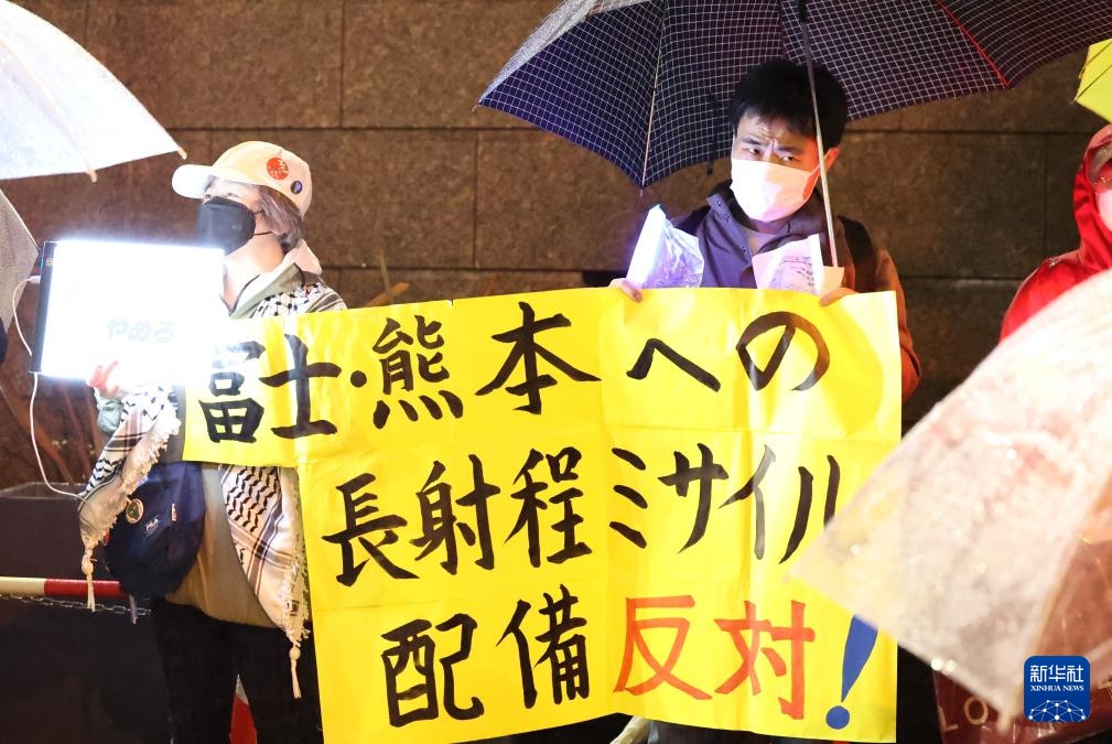 日本多地民众抗议政府强行部署远程导弹 日本多地民众抗议政府强行部署远程导弹