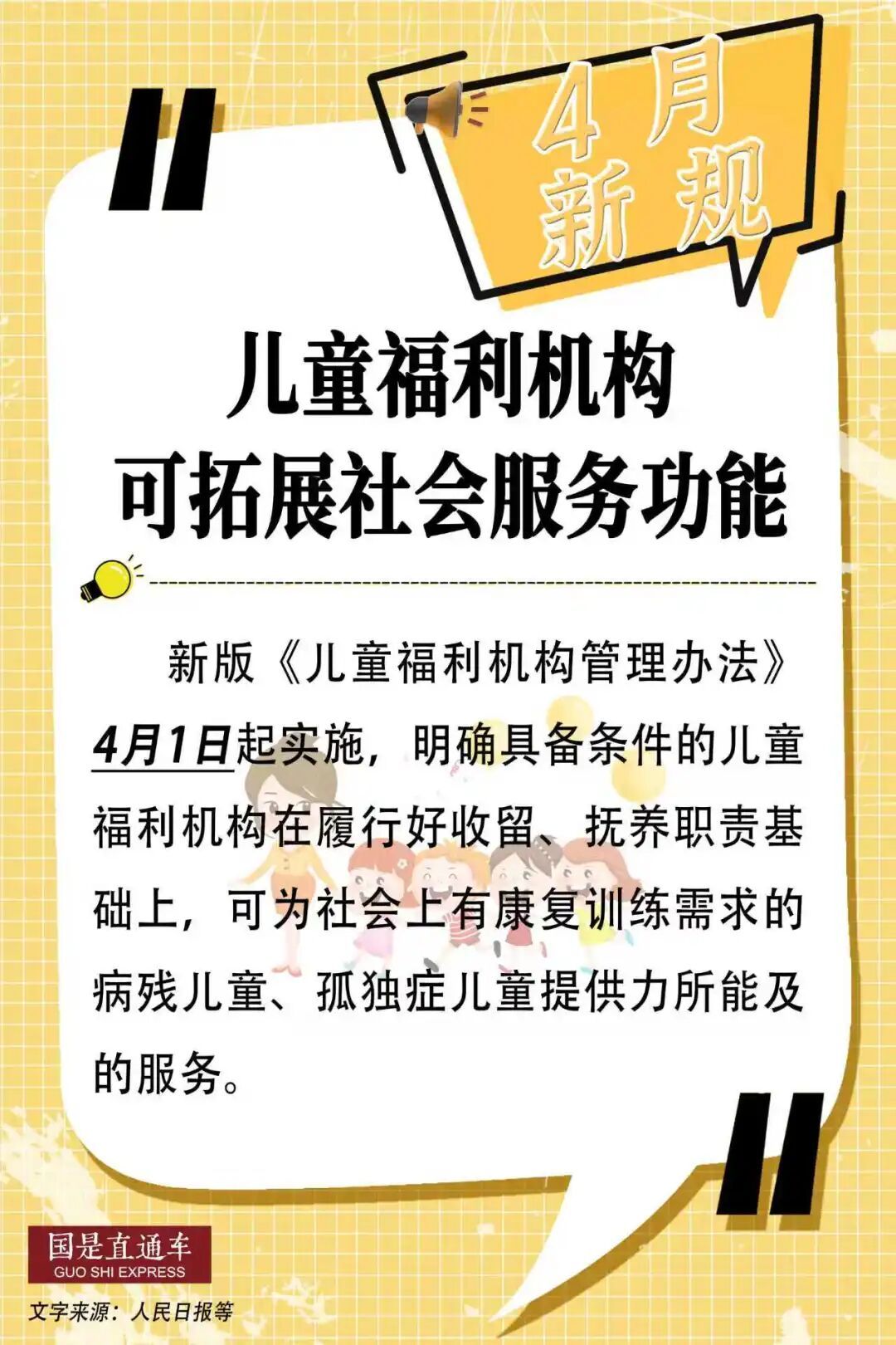 转存！4月起这些新规开始施行