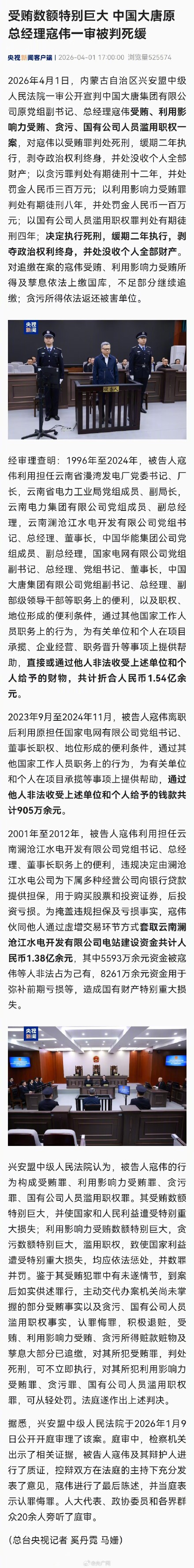 受贿数额特别巨大 中国大唐原总经理寇伟一审被判死缓 受贿数额特别巨大 中国大唐原总经理寇伟一审被判死缓