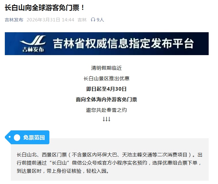 知名景区官宣！全球游客免门票