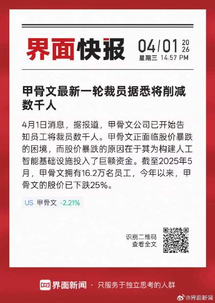 甲骨文新一轮裁员 据悉将削减数千人