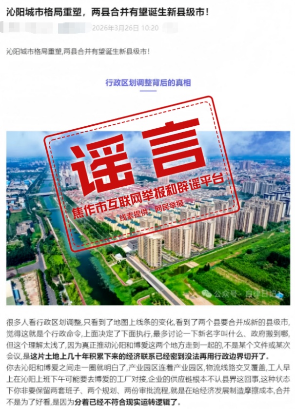 河南“两县合并有望诞生新县级市”？官方回应