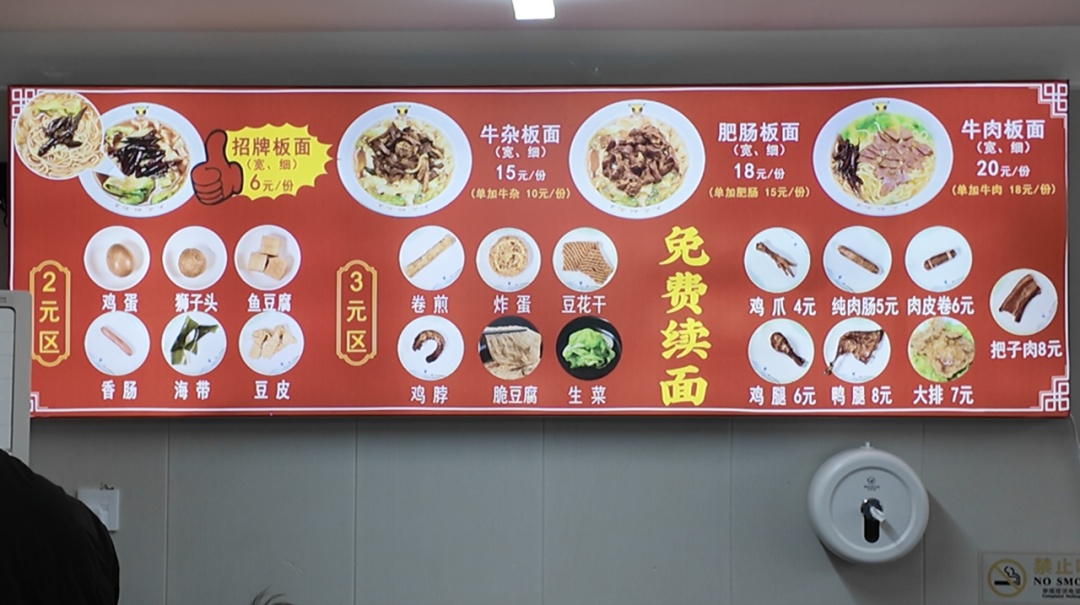 在北京，吃一碗六块钱的面